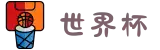 世界杯官网 - 今日赛程、实时比分、精彩集锦,一站式观看"